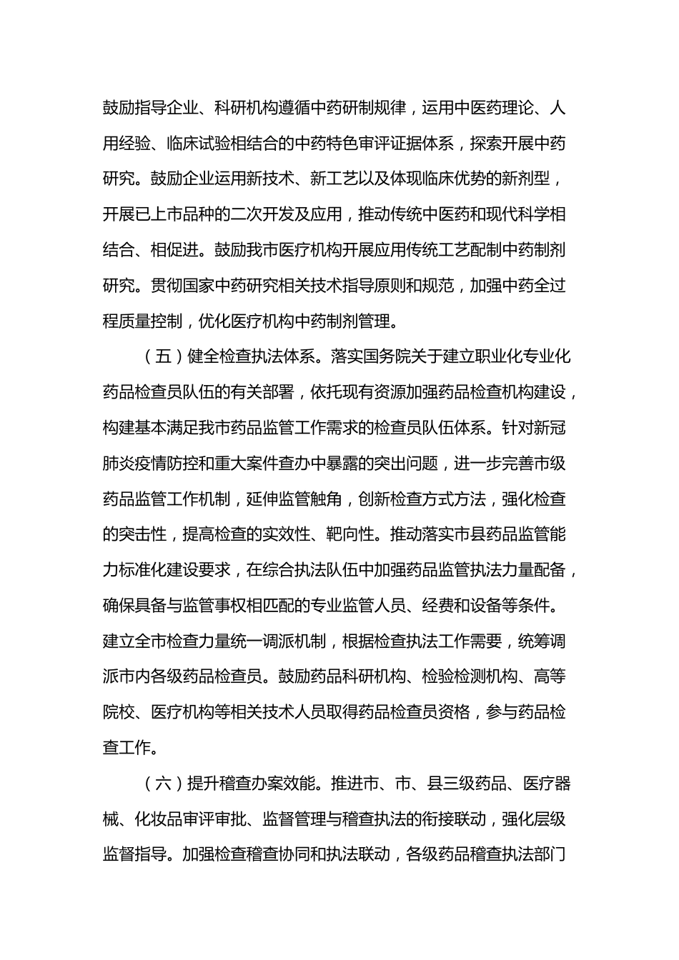 XX市全面加强药品监管能力建设的若干措施_第3页