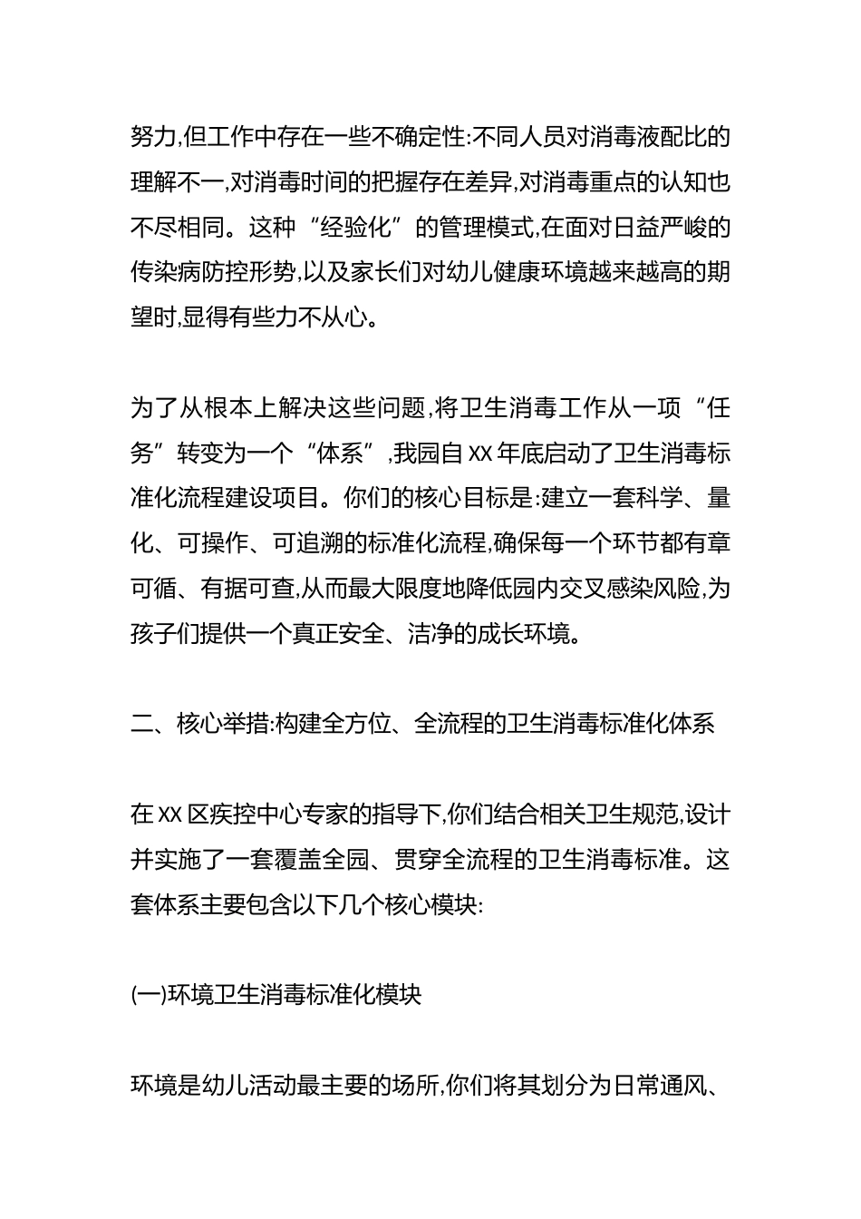 关于我园卫生消毒标准化流程建设与实践的经验分享（精品）_第2页