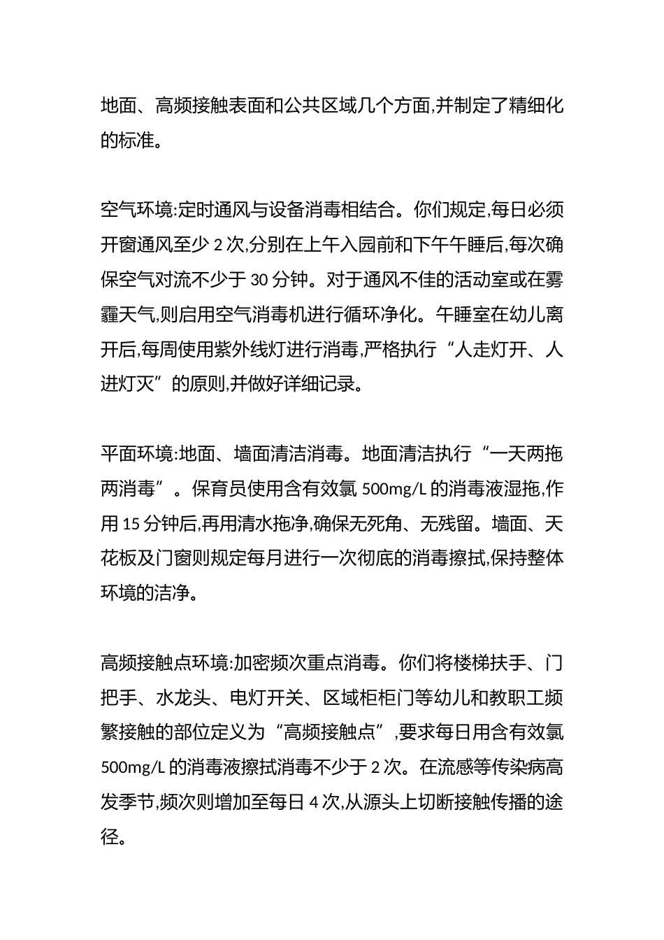 关于我园卫生消毒标准化流程建设与实践的经验分享（精品）_第3页