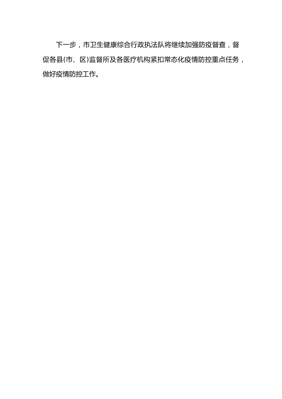 我市对基层医疗机构进行疫情防控督查_第2页