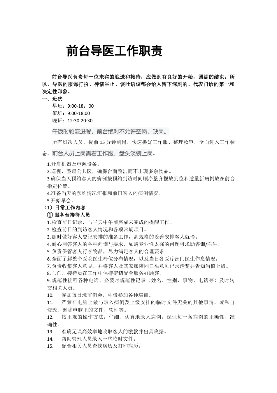 前台岗位职责_第1页