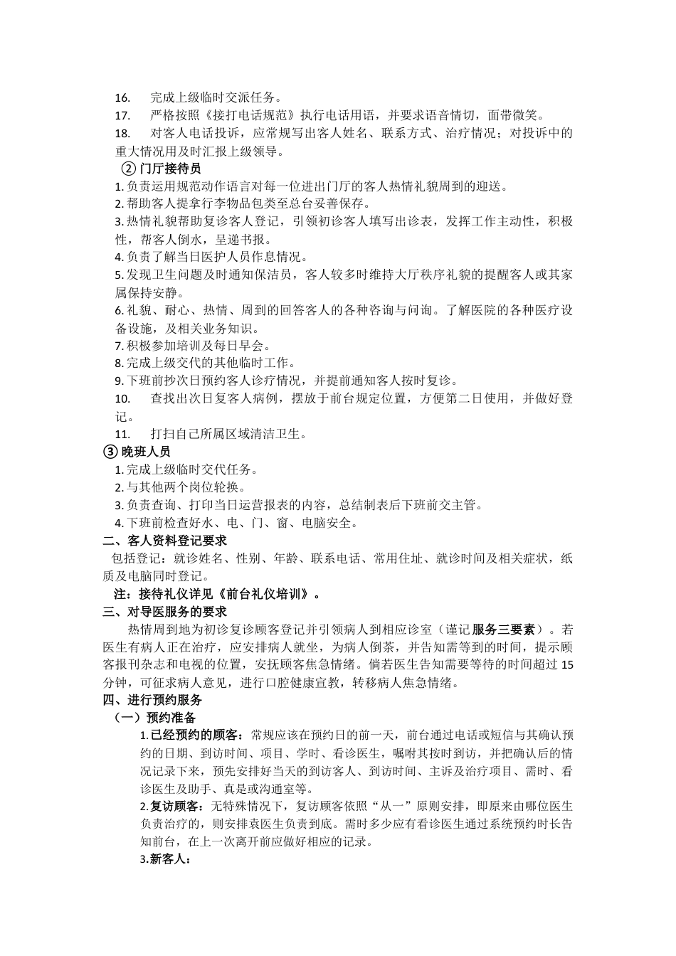 前台岗位职责_第2页