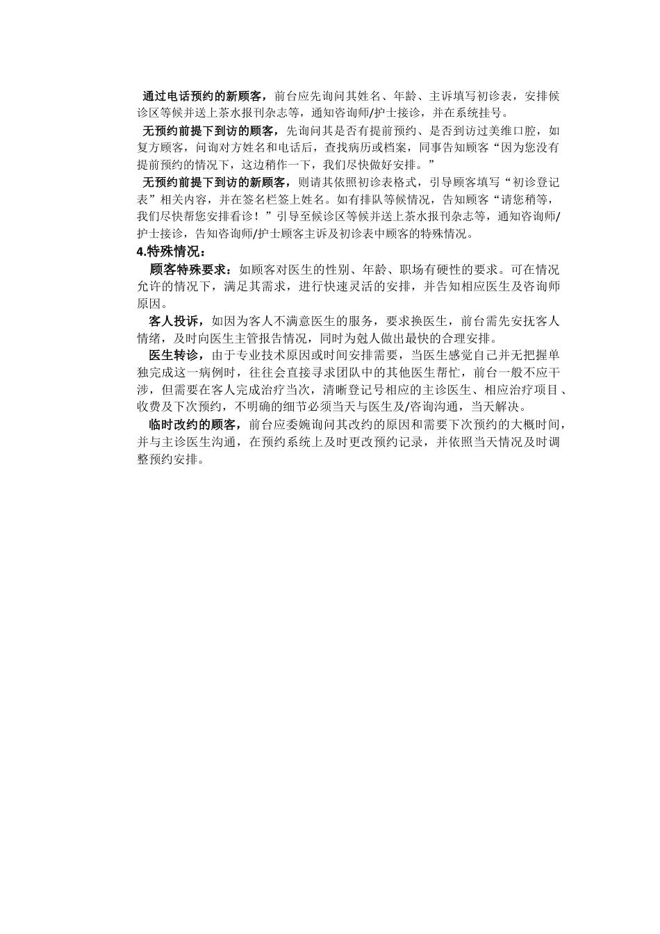 前台岗位职责_第3页