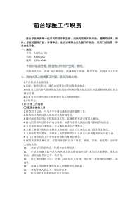 前台岗位职责