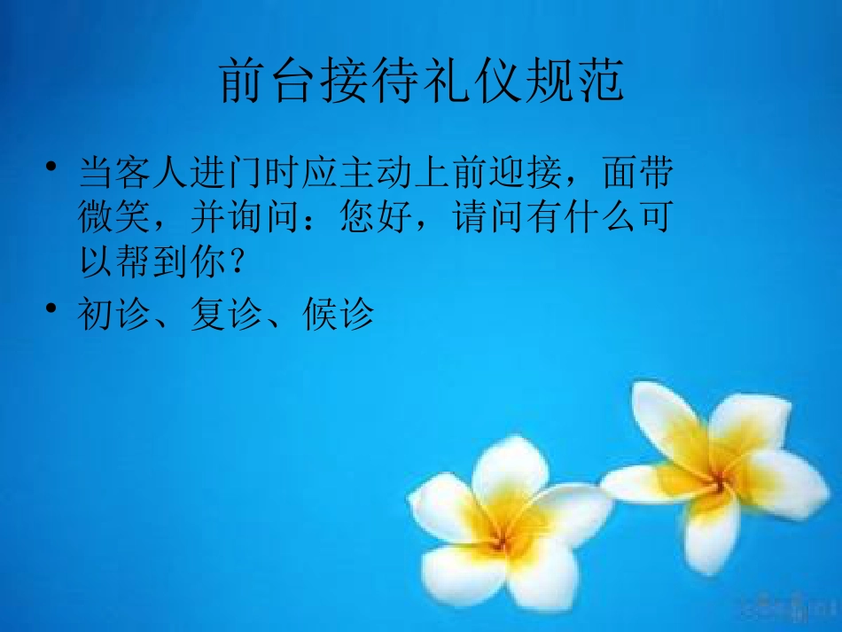 前台培训_第3页