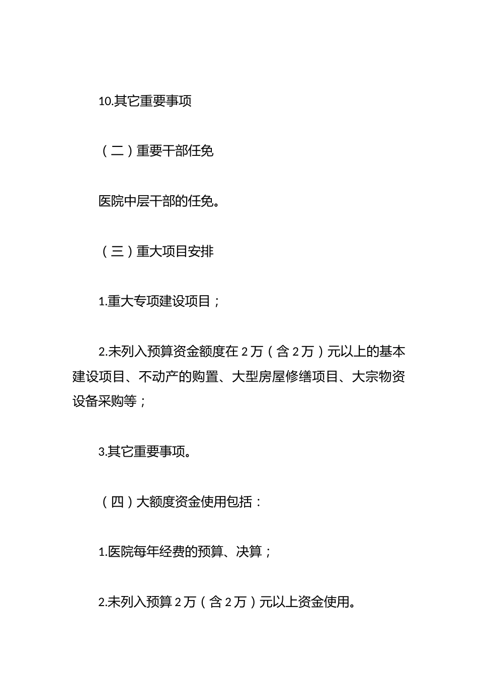 卫生院“三重一大”制度_第3页