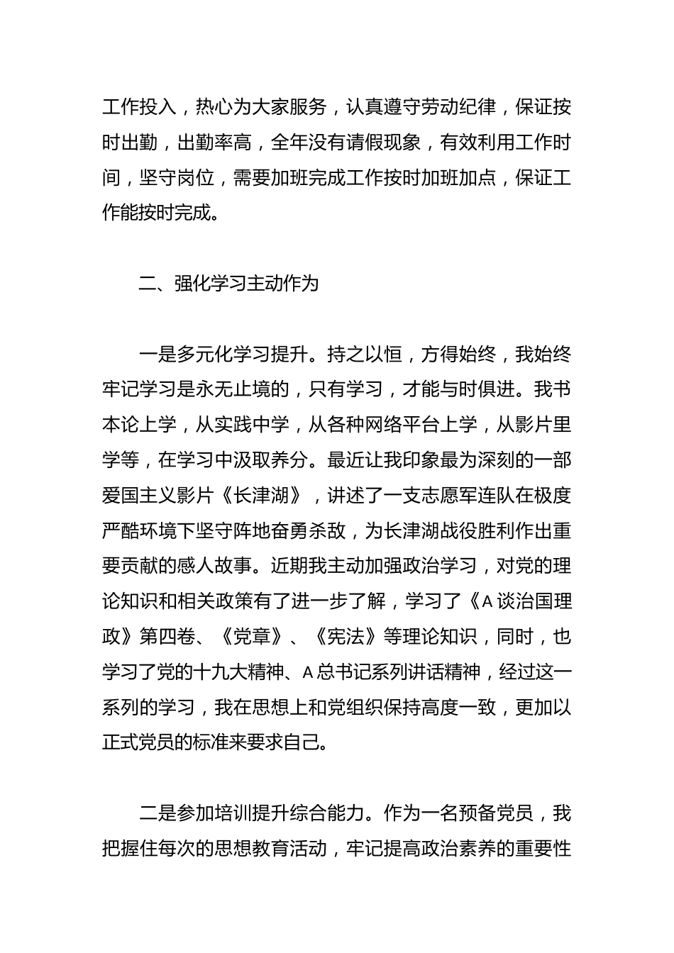 在医院预备党员转正申请书_第2页