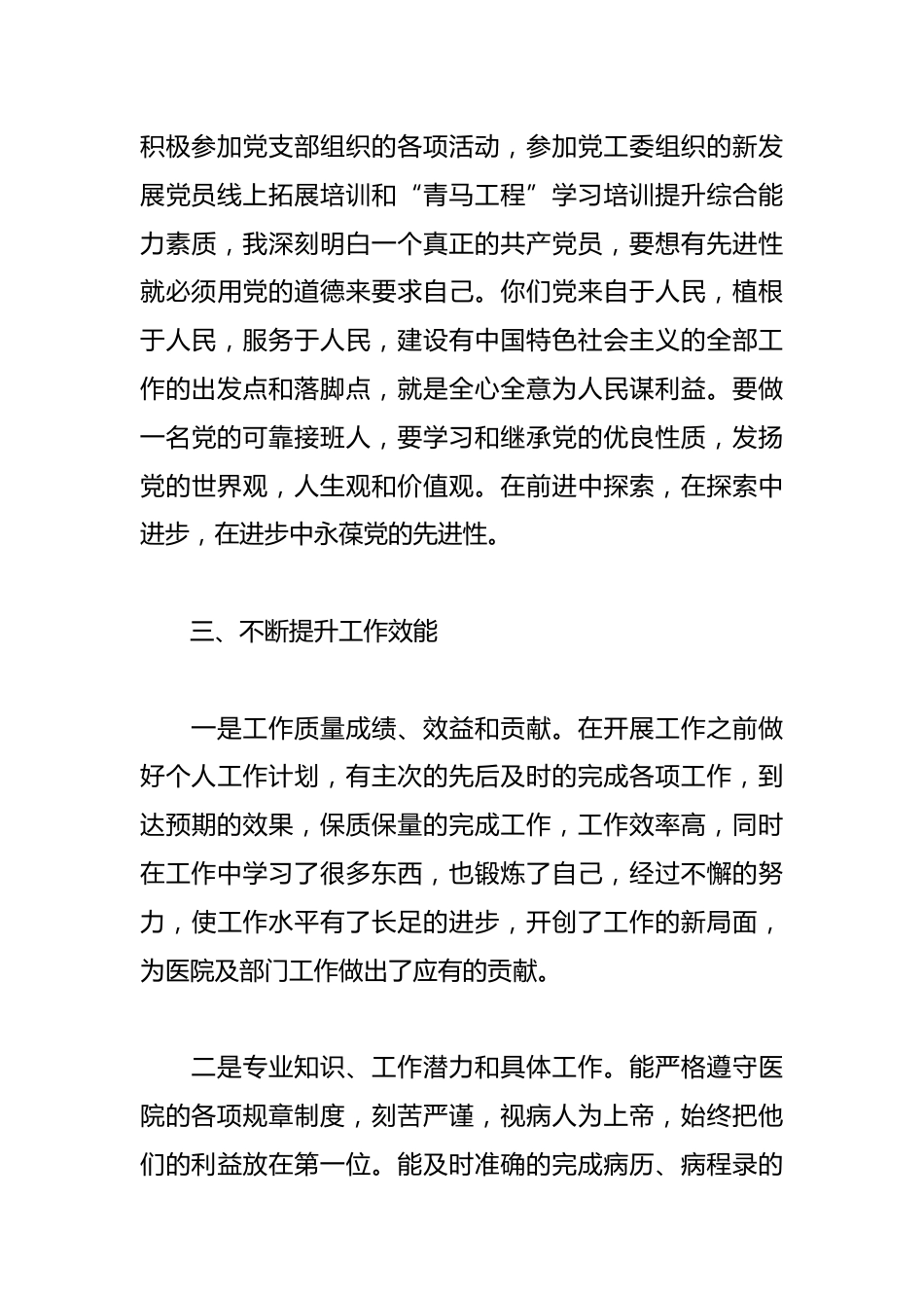 在医院预备党员转正申请书_第3页