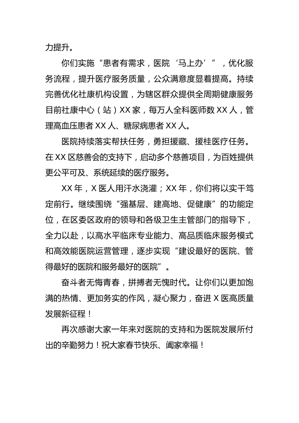 县医院XX年元旦新年贺词范本_第2页