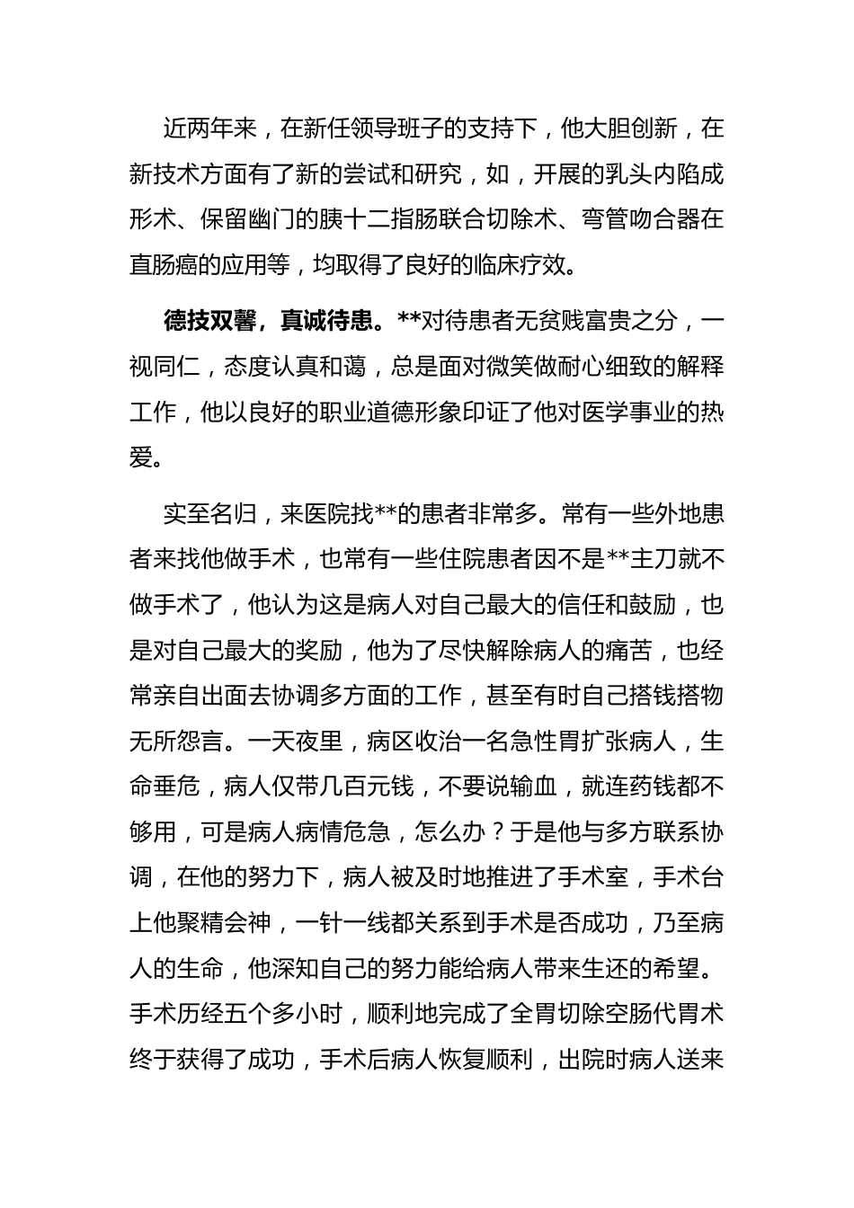 医院科主任现实表现_第2页