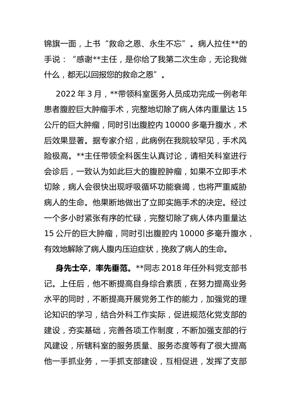 医院科主任现实表现_第3页