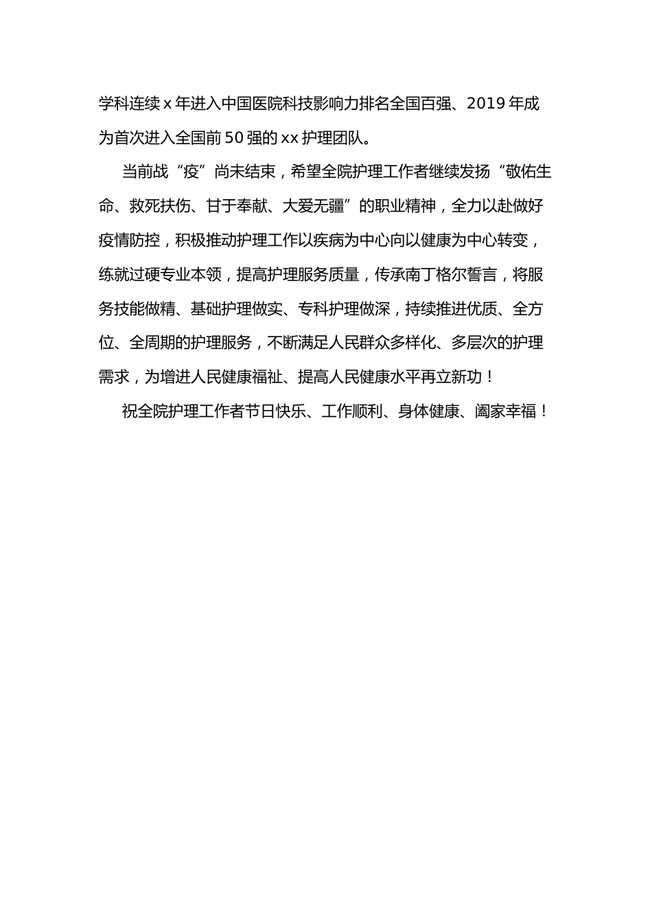 医院年护士节慰问信_第2页