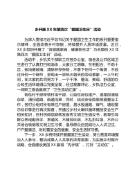乡开展XX年第四次“爱国卫生日”活动