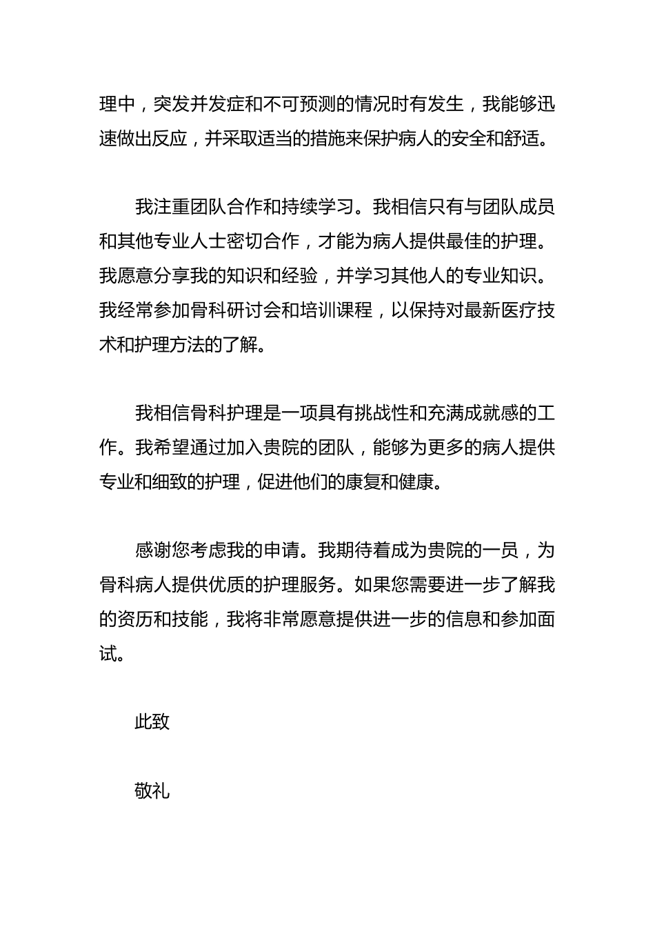 骨科护士试用自我鉴定_第2页