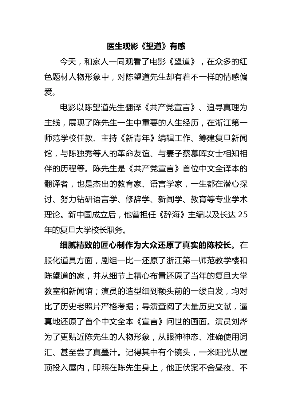 医生观影《望道》有感_第1页