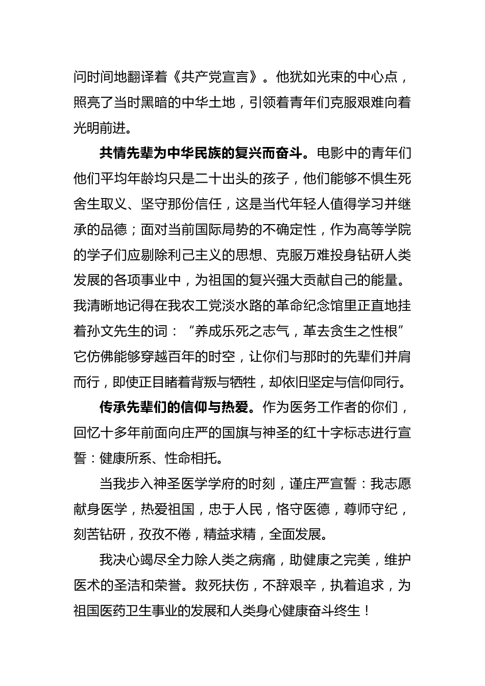 医生观影《望道》有感_第2页