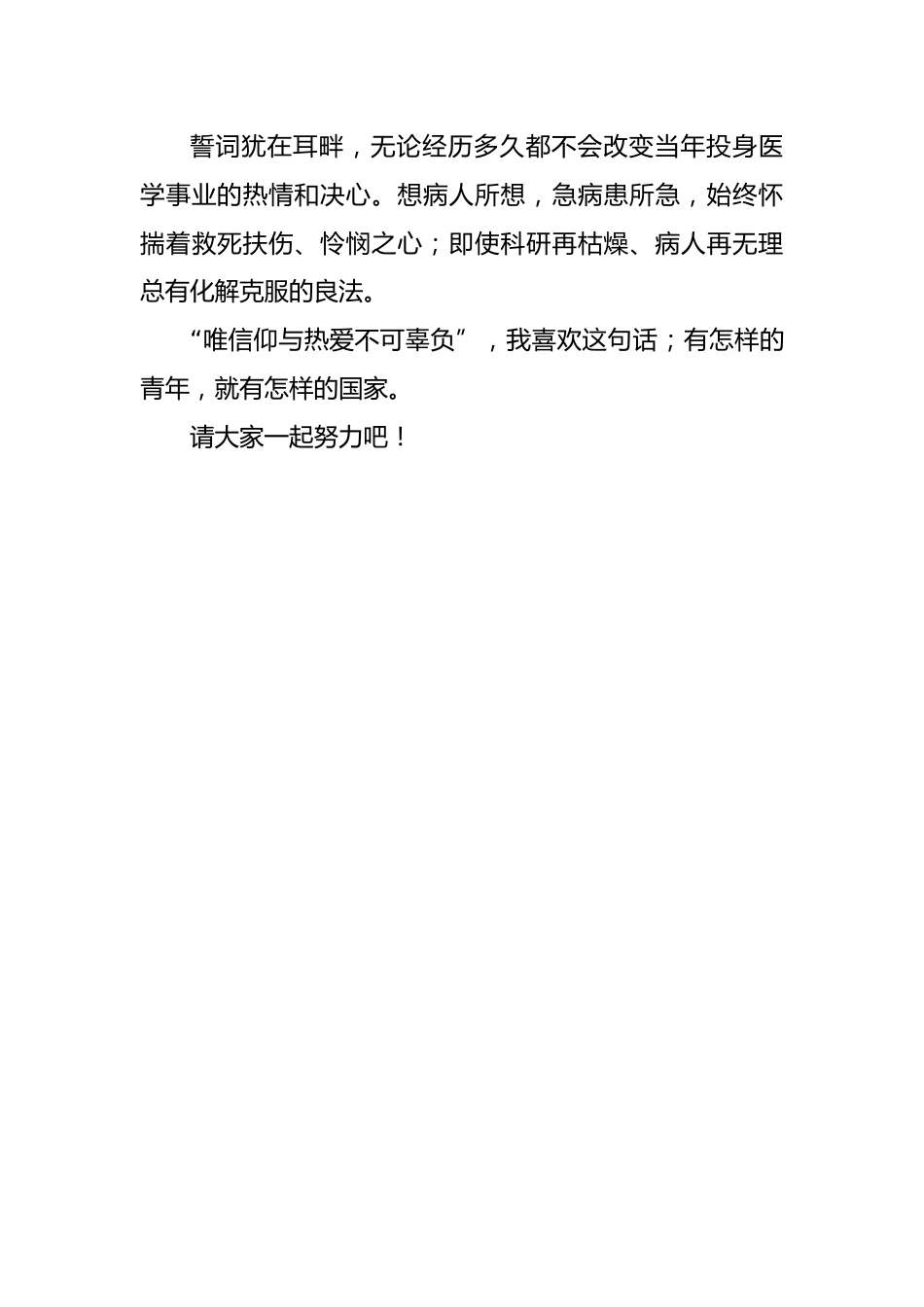 医生观影《望道》有感_第3页