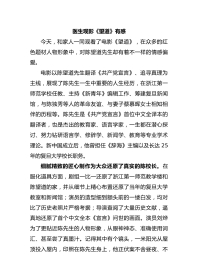 医生观影《望道》有感