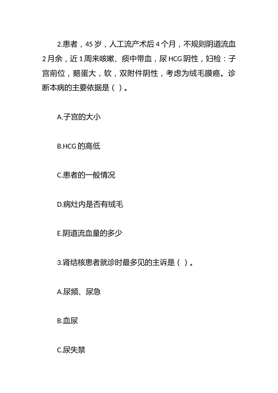 医疗卫生系统事业单位招聘护理学专业知识题库及答案_第2页