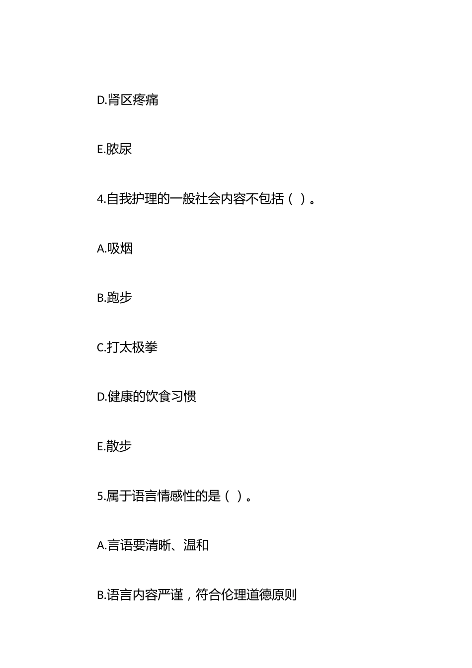 医疗卫生系统事业单位招聘护理学专业知识题库及答案_第3页