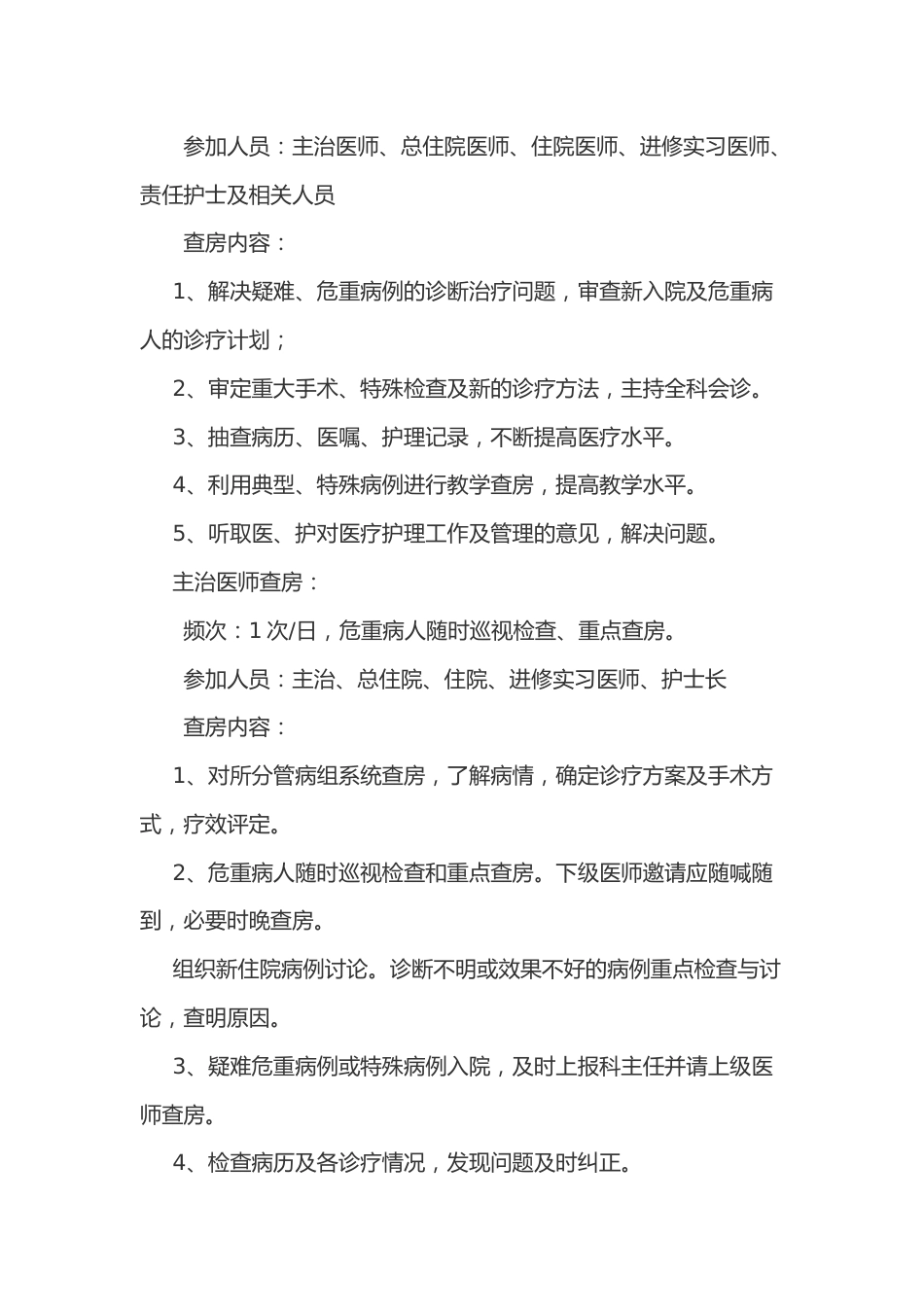 Xx卫生院十八核心制度_第2页