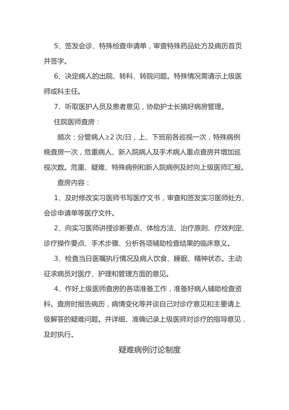 Xx卫生院十八核心制度_第3页