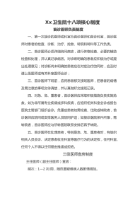 Xx卫生院十八核心制度