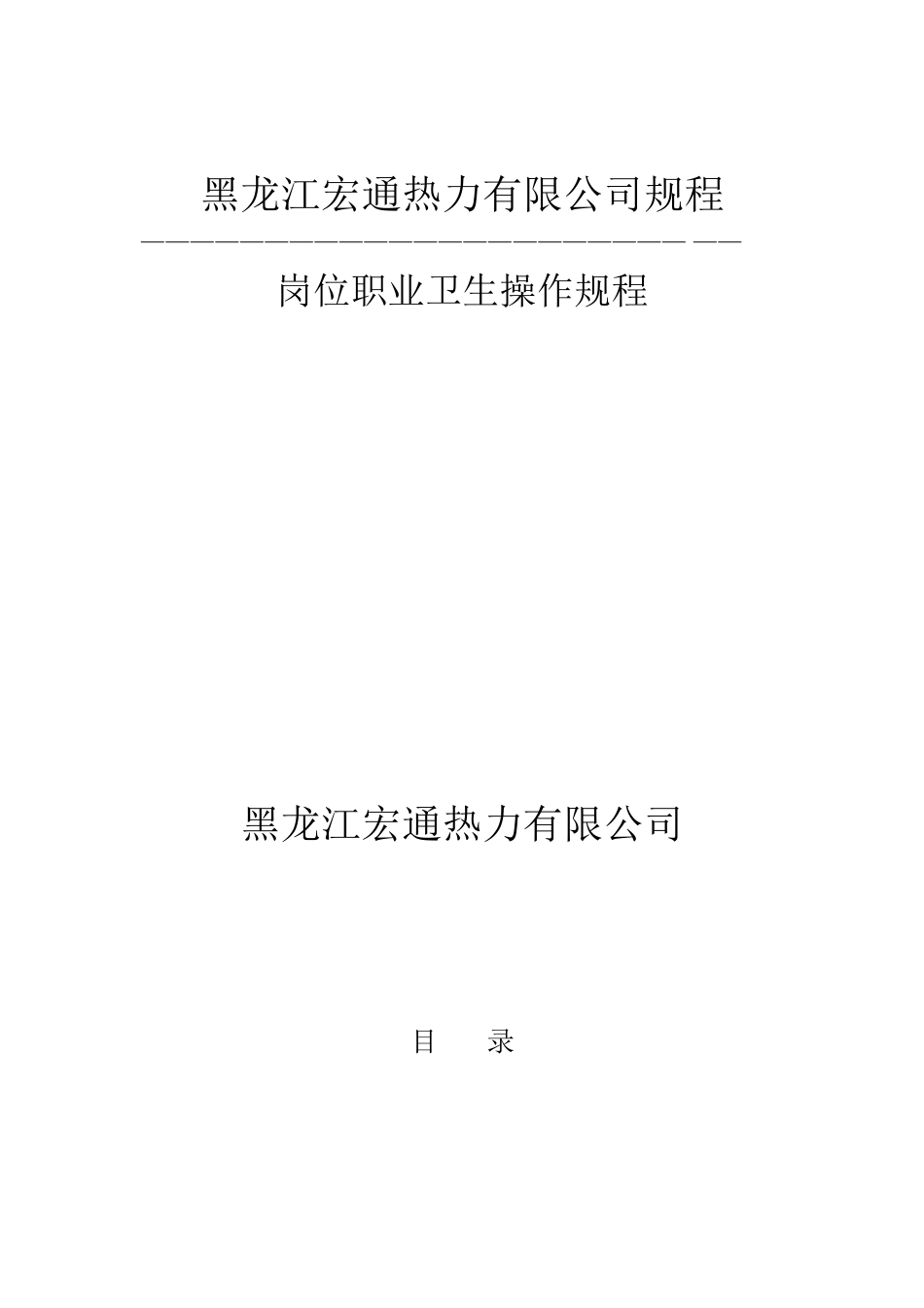 岗位职业卫生操作规程_第1页
