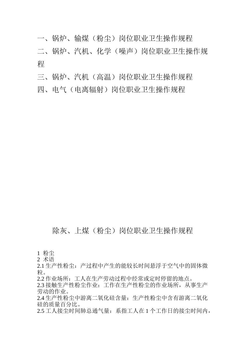 岗位职业卫生操作规程_第2页
