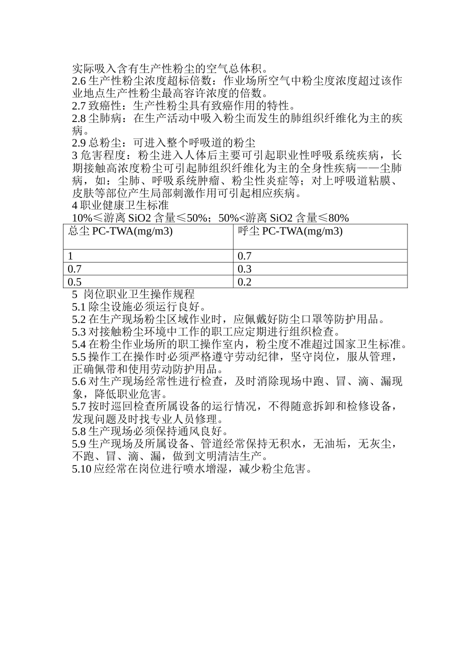 岗位职业卫生操作规程_第3页