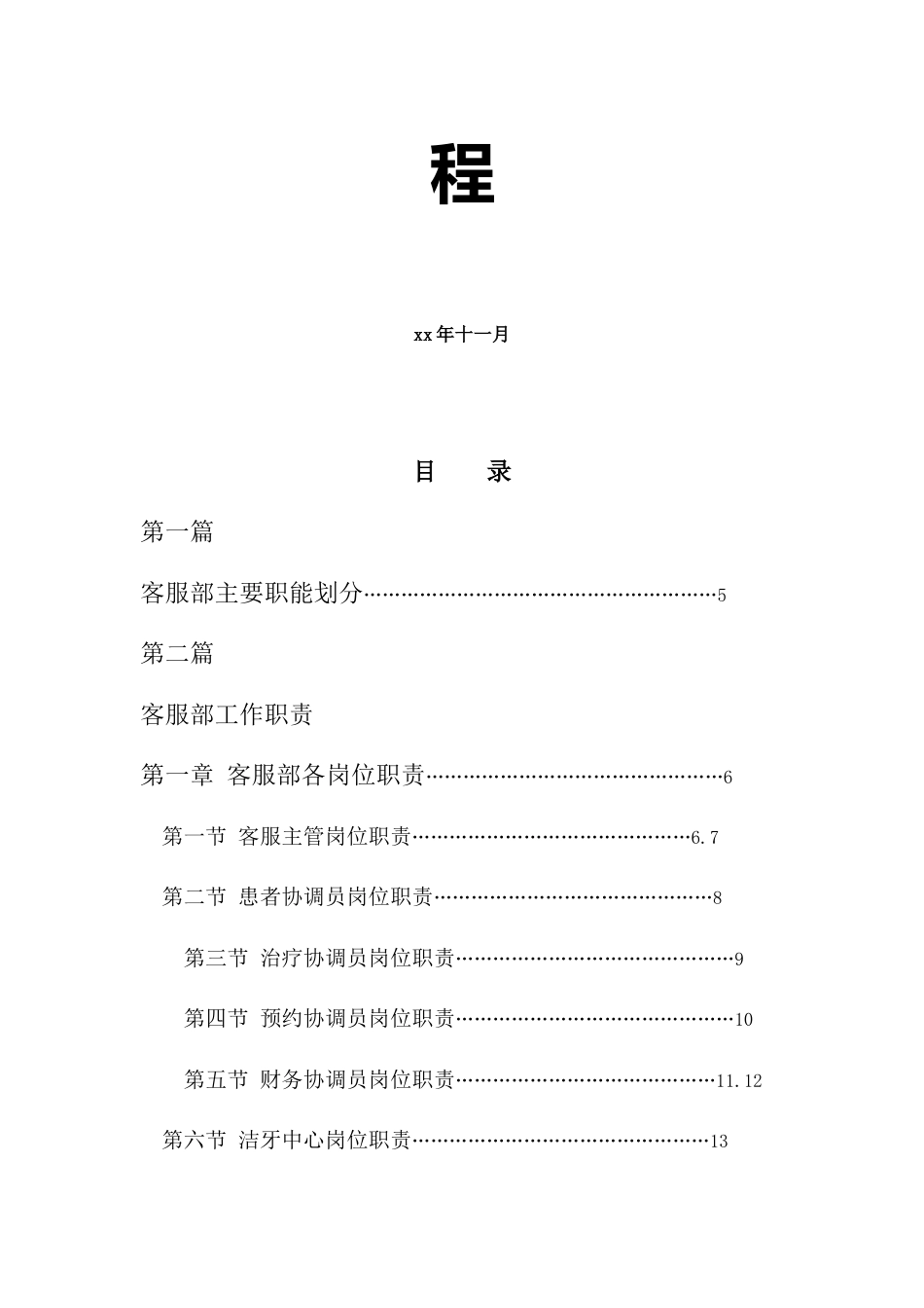 客服培训手册_第2页