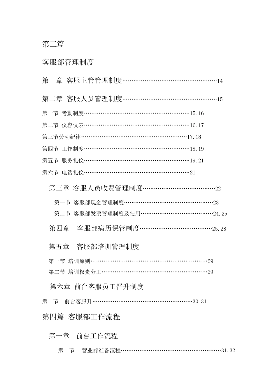 客服培训手册_第3页