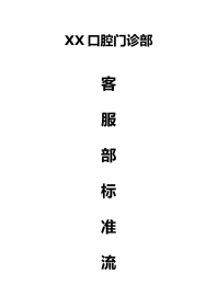 客服培训手册