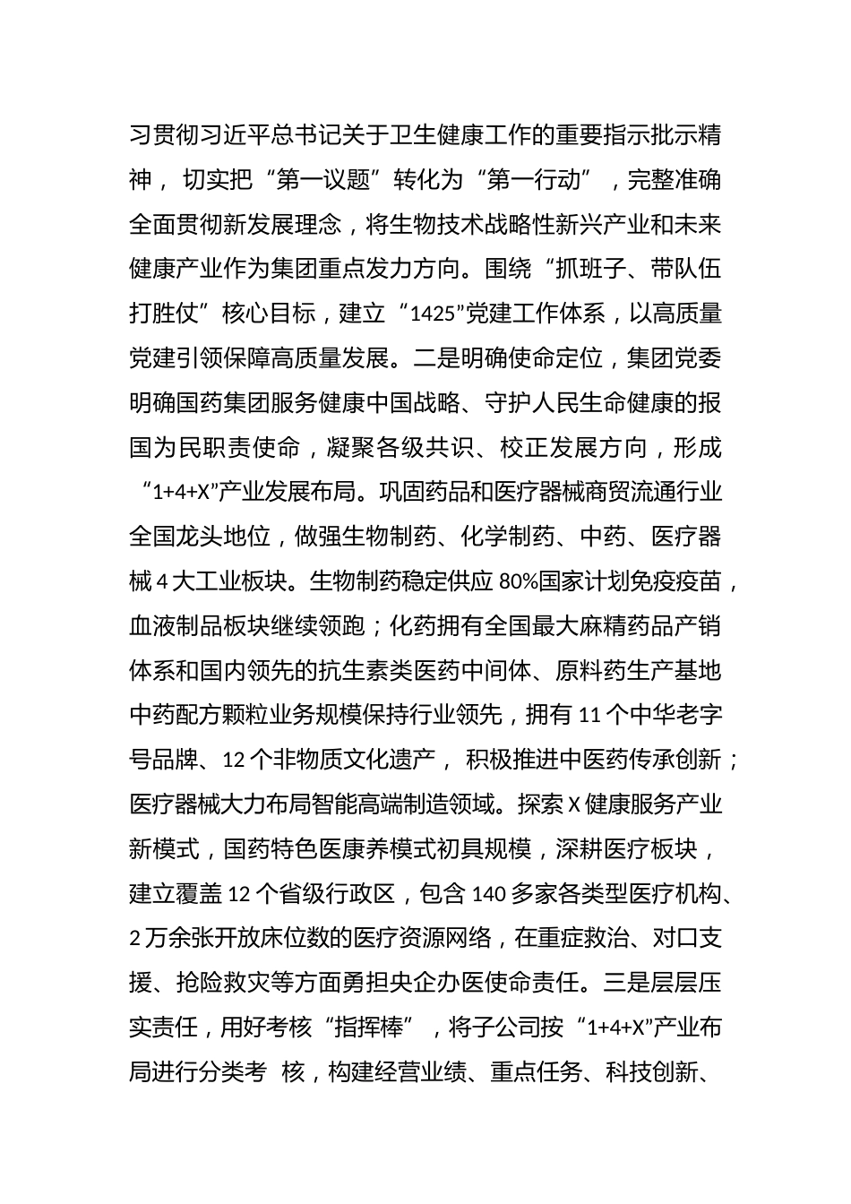 发挥医药健康行业“国家队”作用（集团公司）_第2页