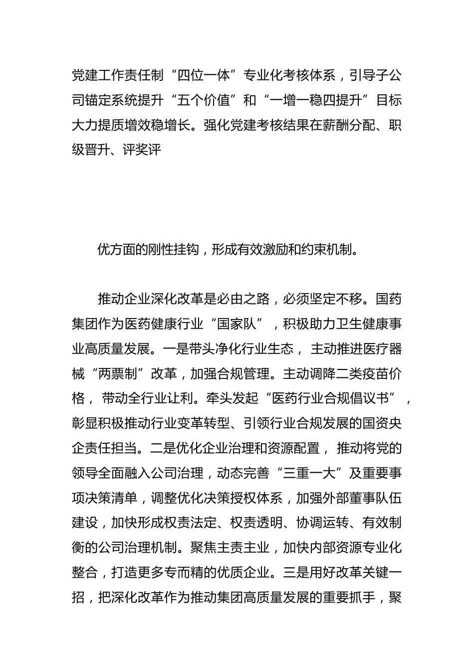 发挥医药健康行业“国家队”作用（集团公司）_第3页