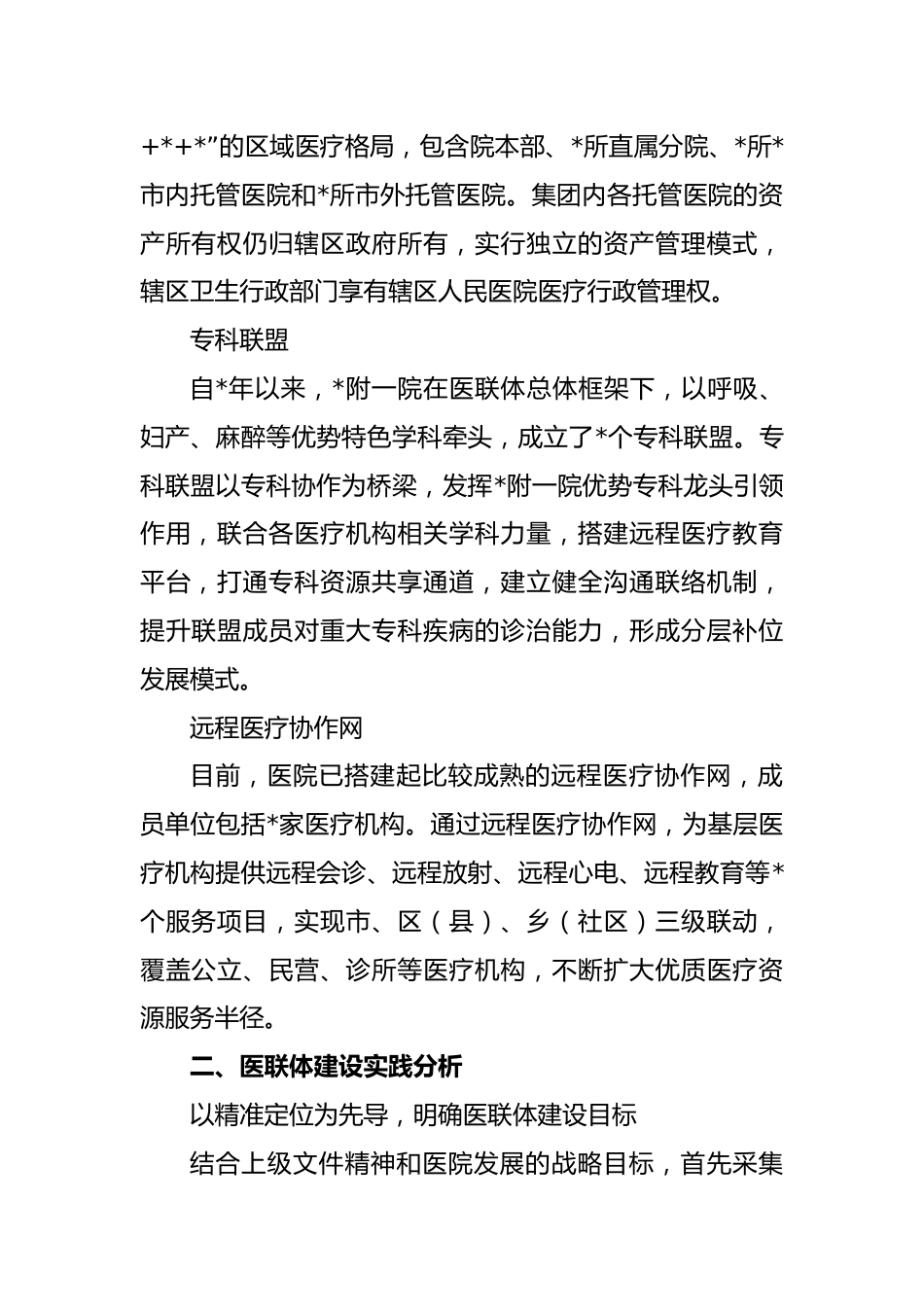 XX医院推进医联体建设实践探索_第2页