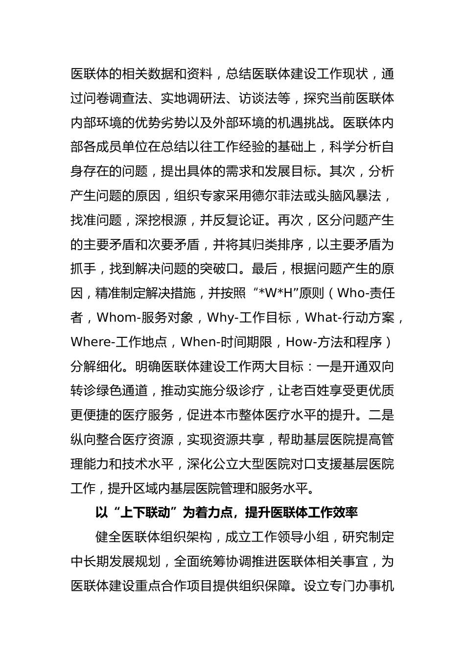XX医院推进医联体建设实践探索_第3页