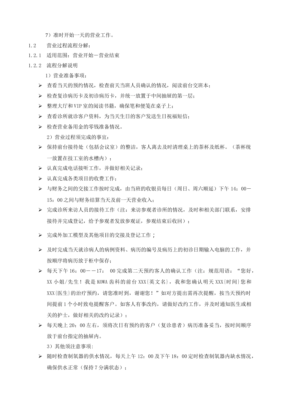 xx齿科前台管理手册_第2页
