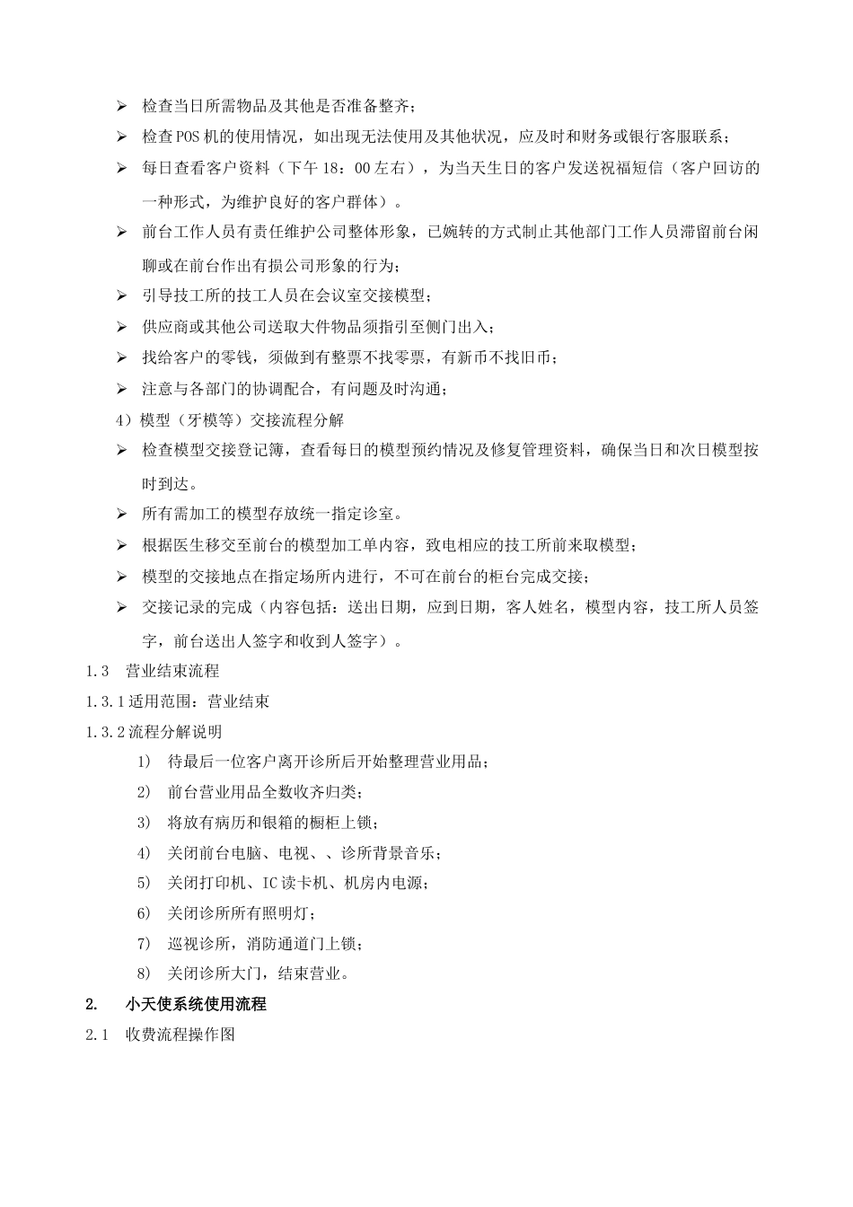 xx齿科前台管理手册_第3页