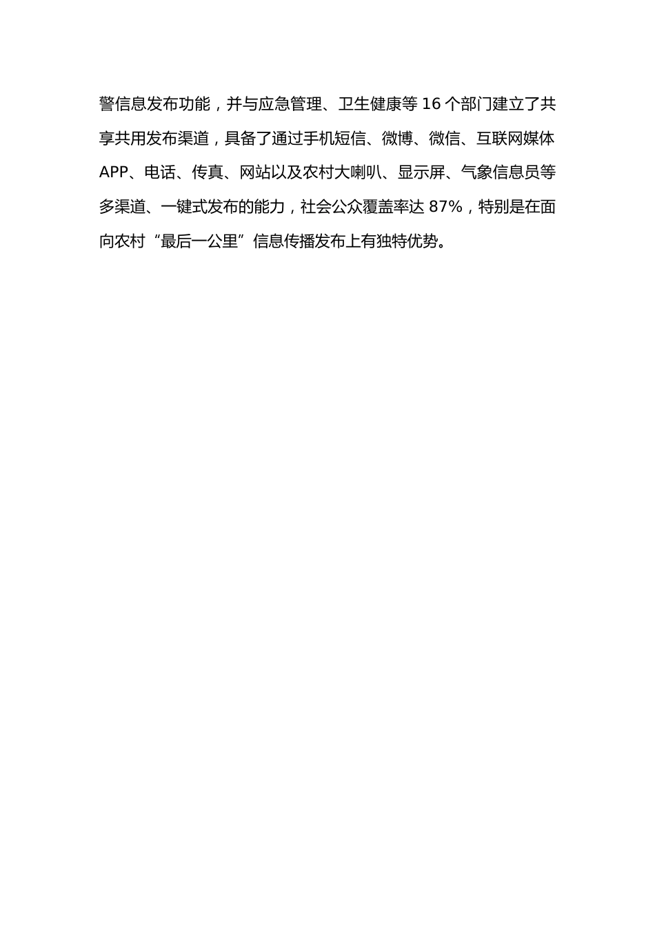 中国气象局与国家卫健委进一步健全联动机制利用预警系统加强疫情防控信息发布_第2页