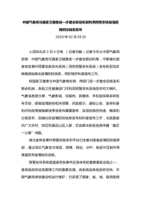 中国气象局与国家卫健委进一步健全联动机制利用预警系统加强疫情防控信息发布