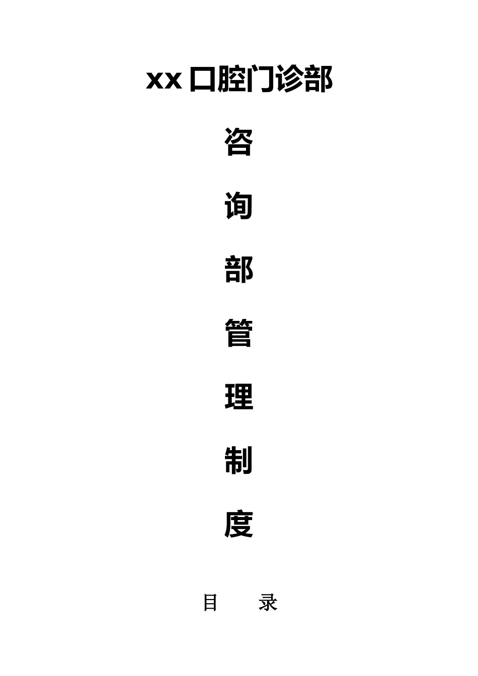 咨询部管理制度_第1页