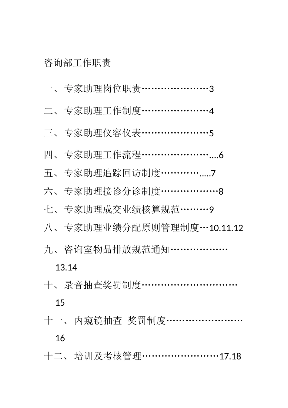 咨询部管理制度_第2页
