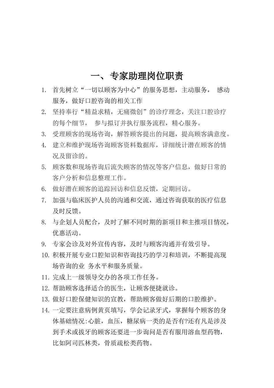 咨询部管理制度_第3页
