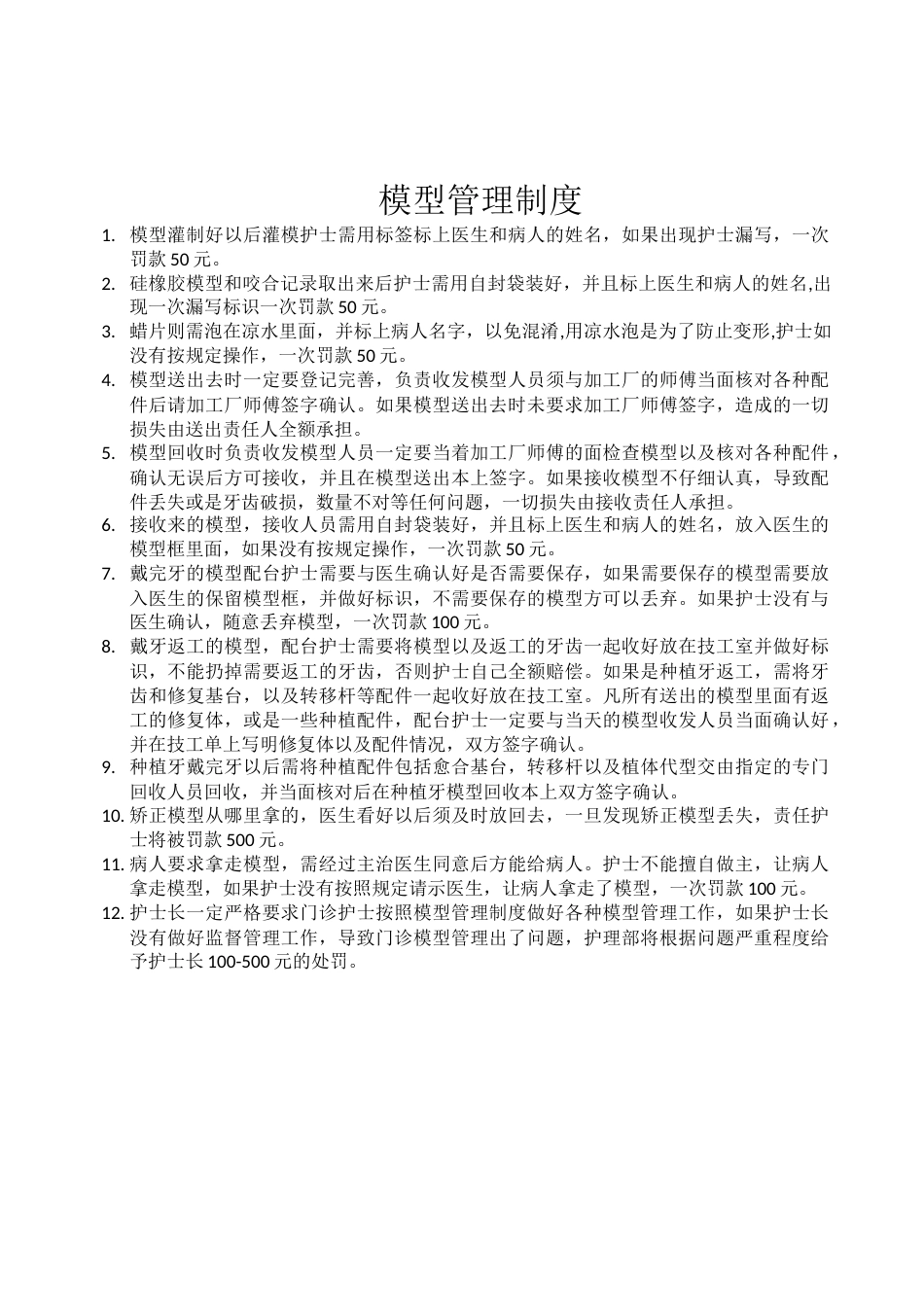 模型管理制度_第1页