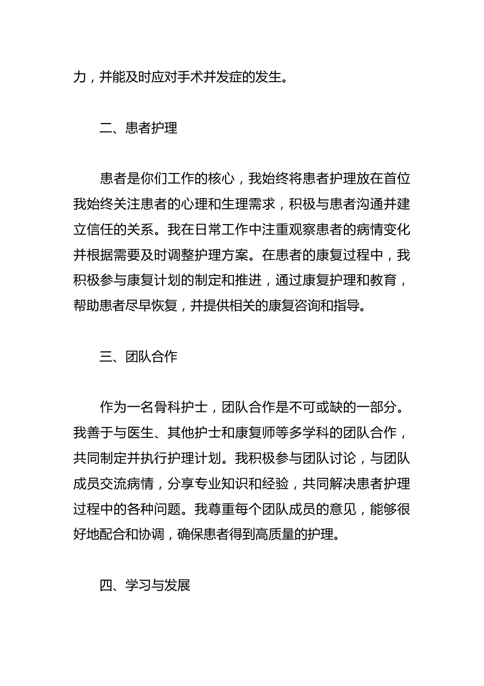 骨科护士出科自我鉴定_第2页