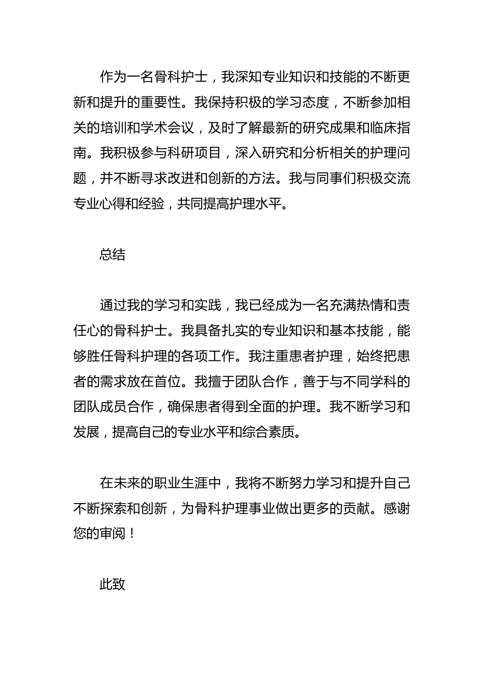 骨科护士出科自我鉴定_第3页