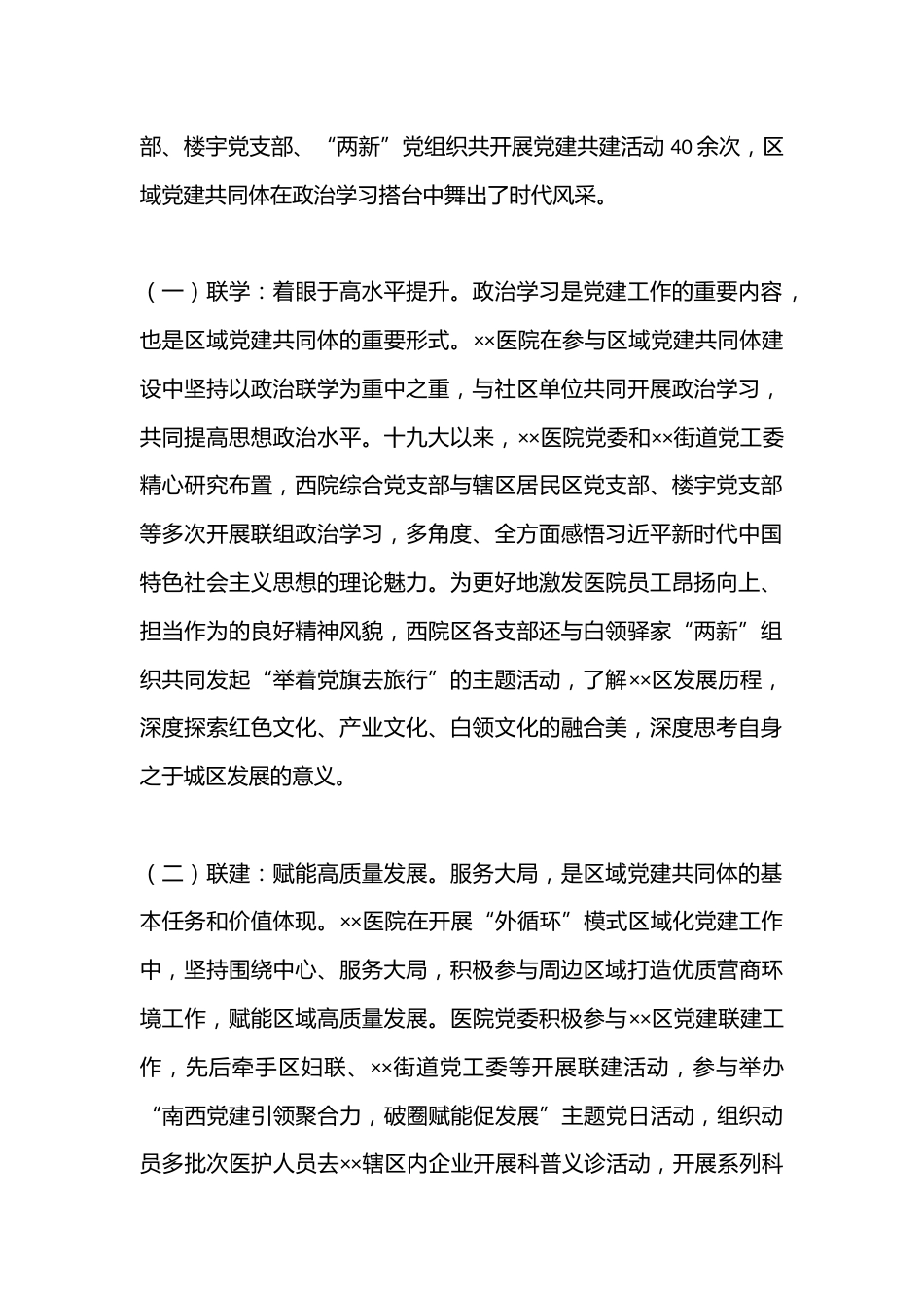 关于医院融入区域党建共同体建设的调研与思考_第2页