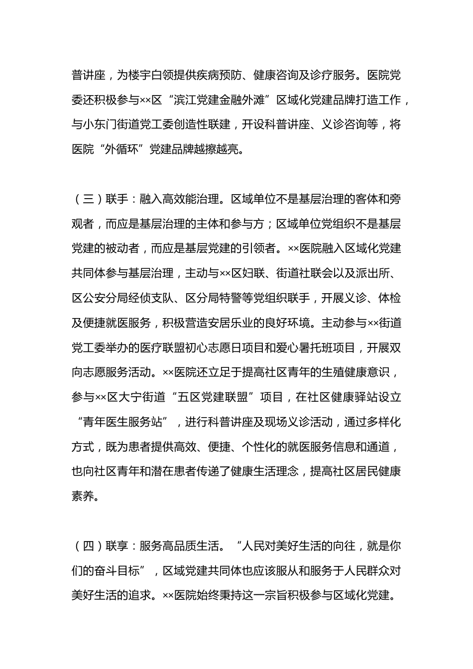 关于医院融入区域党建共同体建设的调研与思考_第3页