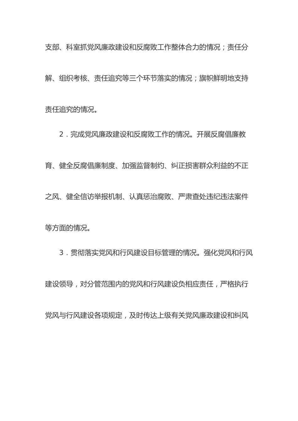 医院党风廉政建设责任制检查考核制度_第3页